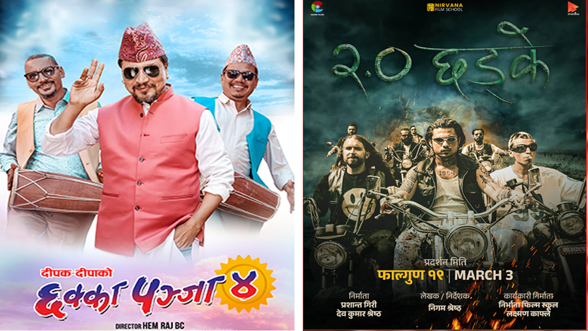 सिनेमा हलमा ‘छक्का पञ्जा ४’ र  ‘२.० छड्के’ 